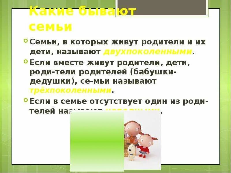 Семей в которых живут
