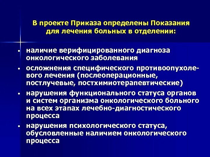 Диагнозы в онкологическом отделении. Структура диагноза онкологического заболевания. Отделения противоопухолевой терапии структура. Задачи медицинской реабилитации онкологических больных. Картотека онкологических больных.