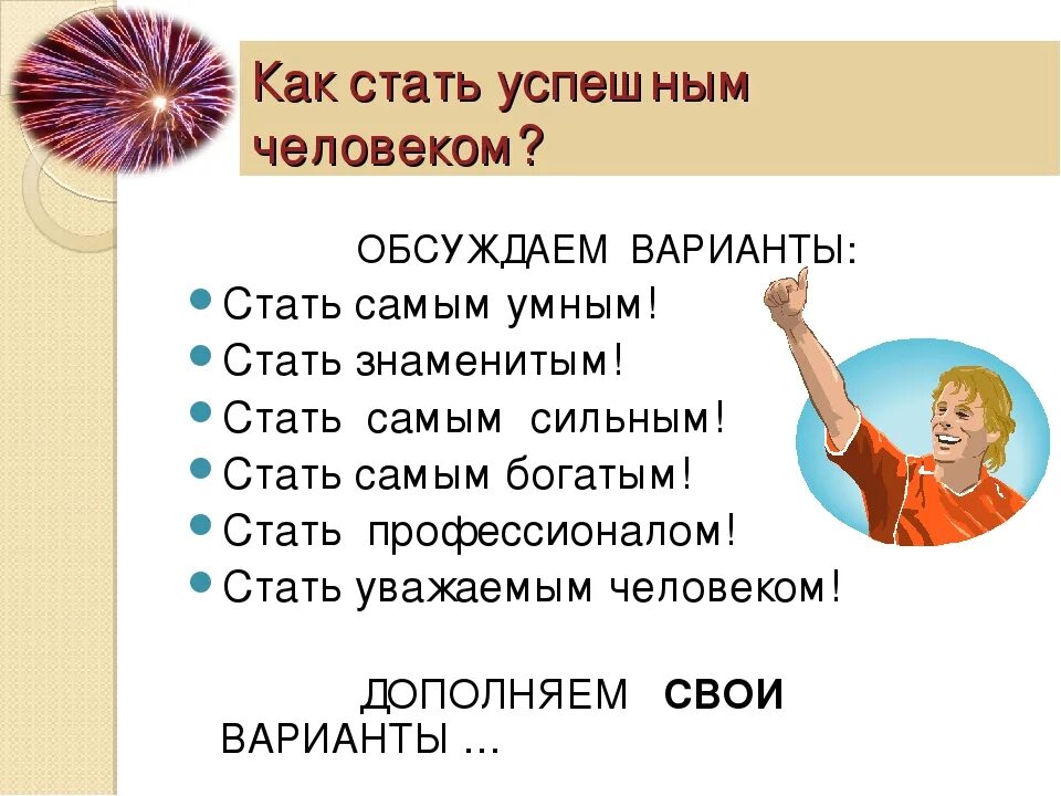 Как стать важным человеком