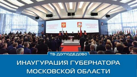 Московская область 2018 год