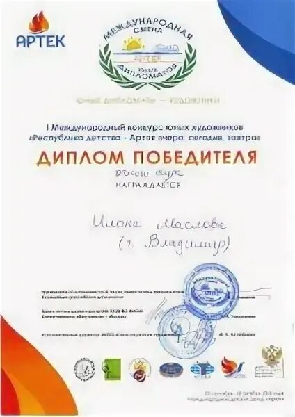 Грамоты для артека. Дипломы артек баллы. Артек за грамоты. Грамоты для артека. Дипломы артек баллы.