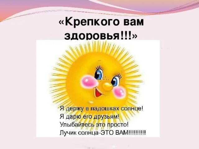 Как хорошо что есть солнышко