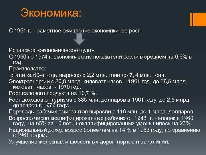 Особенности экономического развития испании. Экономическое чудо Испании. Испанское экономическое чудо кратко. Экономическое развитие Испании. Экономика Испании кратко.