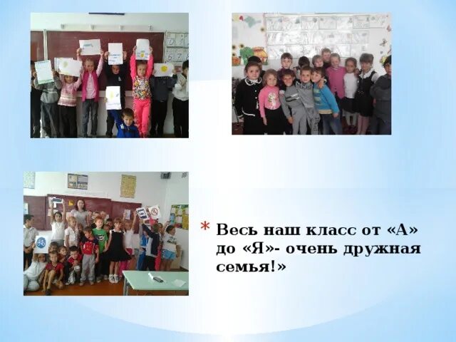Наш дружный класс стихи. Наш дружный класс 1 класс. Проект наш дружный класс 1 класс. Школьная жизнь. Наш дружный класс 1 класс.