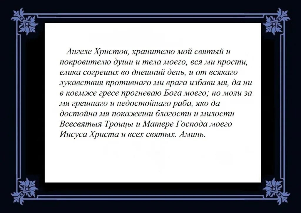 Текст молитв для дома. Молитва ангеле Христов. Молитва на освящение всякой вещи. Молитва на освящение. Молитва для освещения.