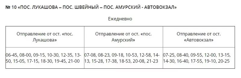 Отследить автобус биробиджан. Расписание автобуса 4-10 в Биробиджане. Расписание автобуса 10 Биробиджан. Расписание автобусов Биробиджан. Расписание автобуса номер 10 город Биробиджан.