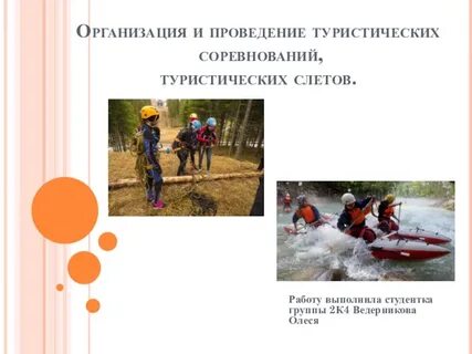 Организация и проведение соревнований