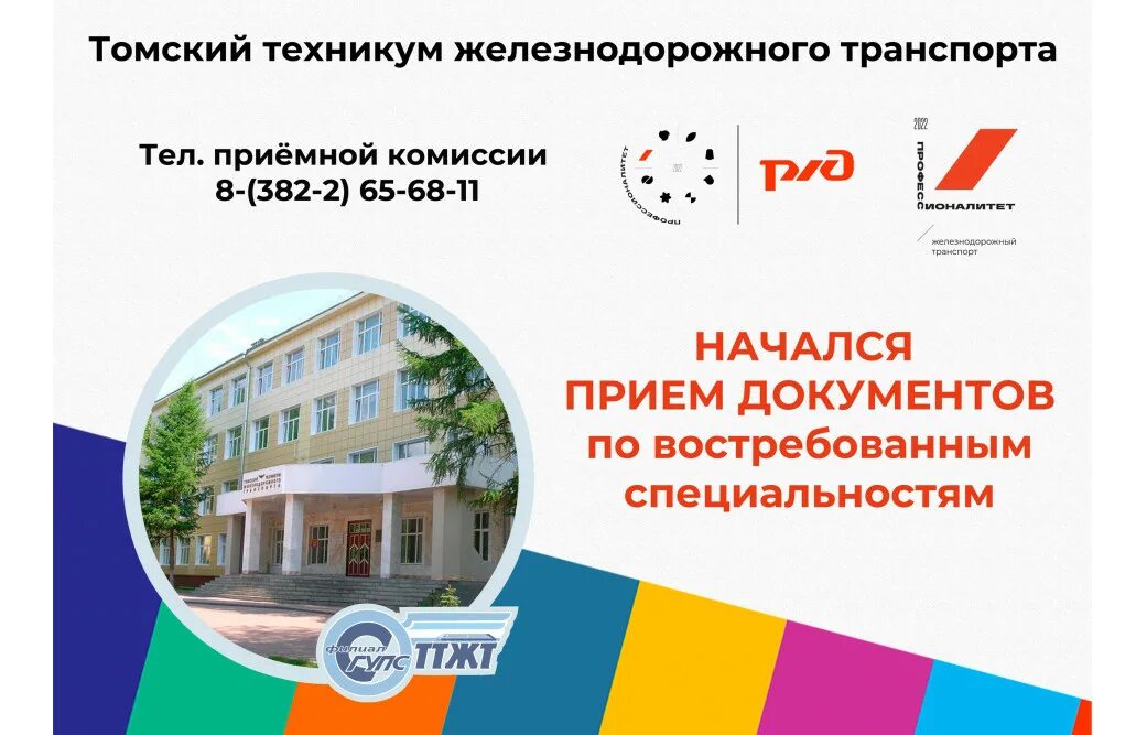 Железнодорожный колледж прием документов. Уфимский техникум железнодорожного транспорта филиал самгупс. Приглашение абитуриентов в колледж. Железнодорожный колледж прием документов. Железнодорожный колледж прием документов.