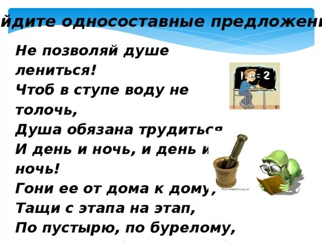 Толочь воду в ступе фразеологизм. Воду в ступе толочь пословица. В ступе воду не толочь. Не позволяй душе лениться чтоб в ступе.