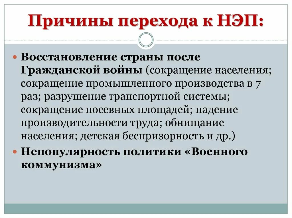 Предпосылки перехода к новой экономической политике. Причины новой экономической политики 1921. Причины перехода к НЭПУ. Новая экономическая политика после гражданской войны. Восстановление страны после гражданской войны.