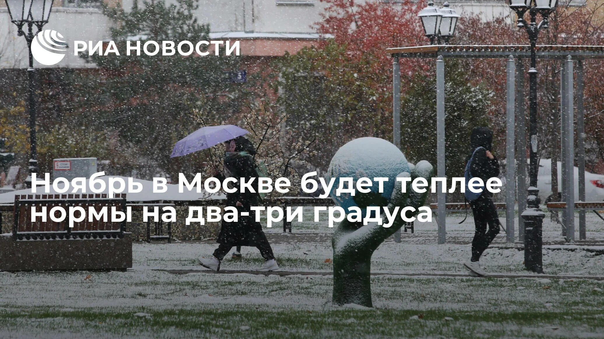 В ноябре будут изменения. Москва в ноябре. Несмотря на погоду. Погода в Москве. Погода в ноябре в Москве.