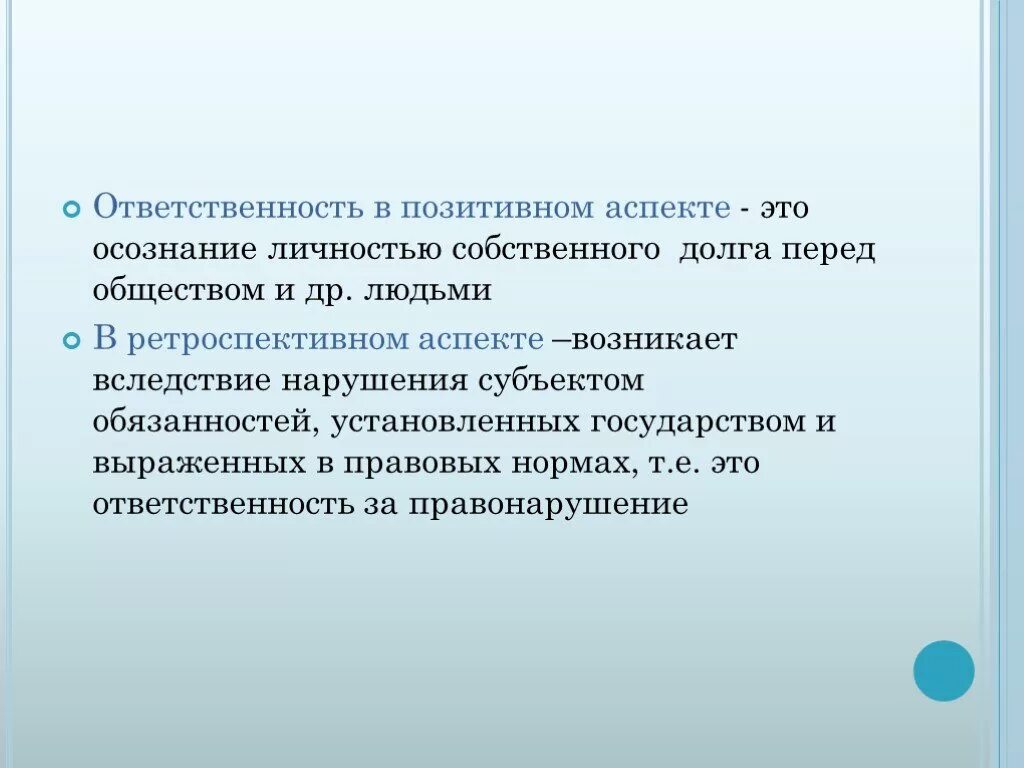 Ответственность общества перед наукой. Позитивная ответственность. Ответственность это в психологии. Долг человека перед обществом. Позитивный и ретроспективный аспекты юридической ответственности.