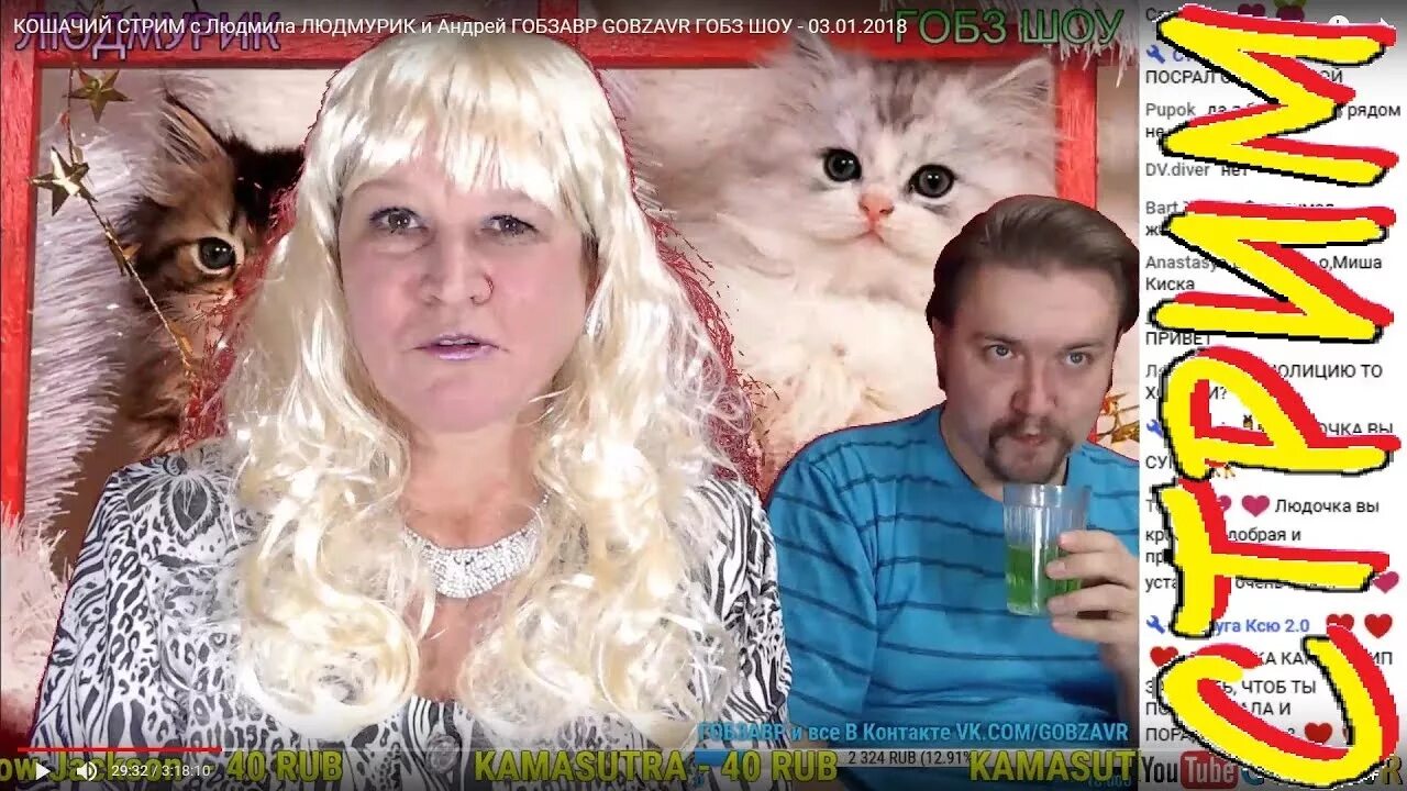 Фанфурик и людмурик. Гобзавр треш. Гобзавр треш. Андрей гобзавр и людмила. Гобзавр и людмурик.