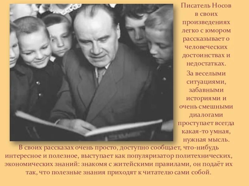 Н. Н. Носов писатель. Носов биография. Н Носов биография. Носов биография для детей. Что является неизменной темой писателя носова