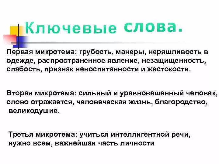 Невоспитанность это. Признаки невоспитанности. Грубость признак. Невоспитанность это в педагогике. Неряшливость признак распада личности.