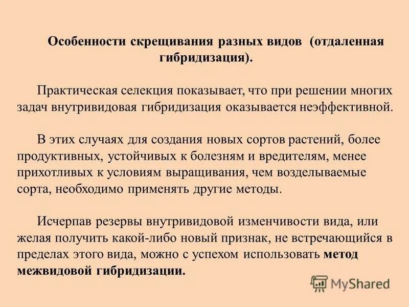 задачи селекции. практическая селекция. практическая селекция. практическое значение селекции. основные понятия селекции.