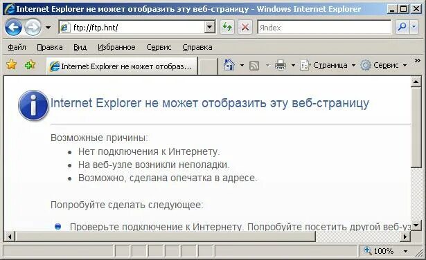 Internet Explorer не может Отобразить эту веб-страницу. Интернет эксплорер не может Отобразить страницу. Не может Отобразить эту веб-страницу. Internet Explorer не удается Отобразить страницу. Почему страница в интернете