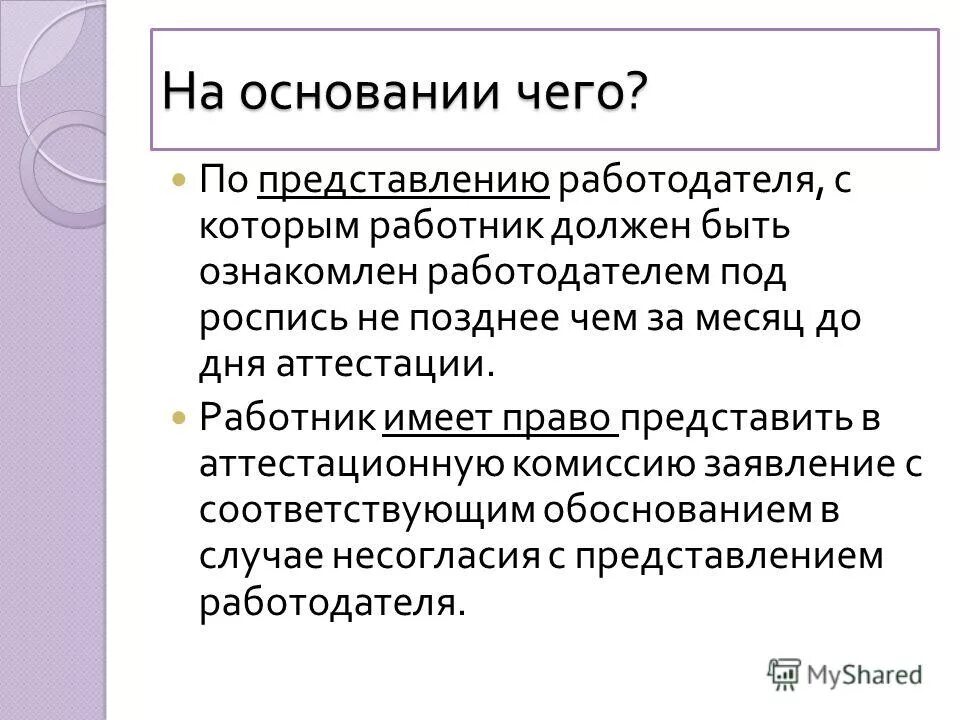 Основание чего то это. На основании чего. основание. на основании чего действует ооо.