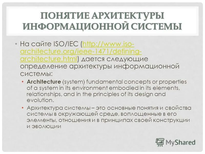 Понятие архитектуры информационной системы. Понятие архитектуры информационной системы. Понятие архитектуры информационной системы. Локальная архитектура. Концептуальная архитектура информационной системы.