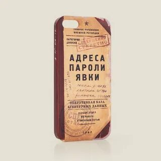 Явки пароли