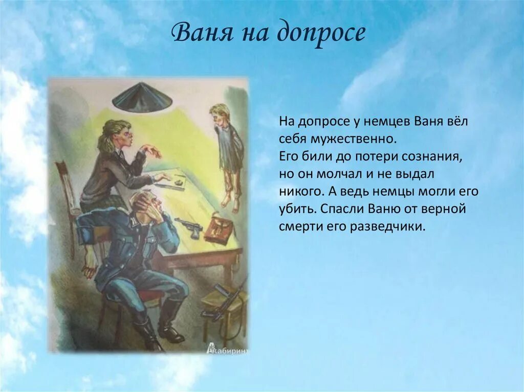 Буктрейлер сын полка Катаев. Ваня на допросе сын полка. Сын полка допрос Вани.