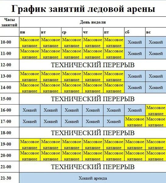 Ледовый дворец прокаты расписание. Расписание ледового дворца. Шаховской Ледовый дворец расписание. Режим работы ледового. Расписание ледового.