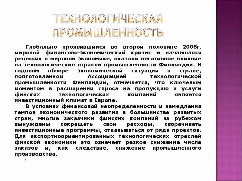 Промышленность финляндии кратко. Сел хозяйство финляндии презентация. Отрасли финляндии. Специализация промышленности финляндии. Ведущие отрасли финляндии.