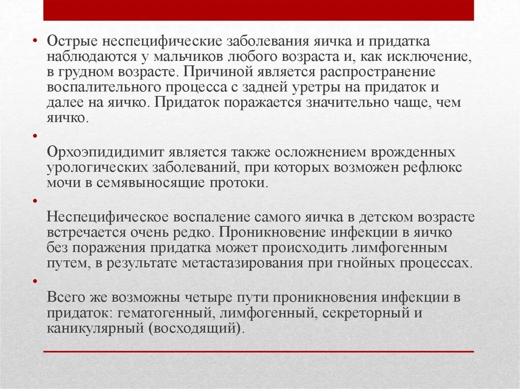 Острые заболевания яичка. Острые заболевания яичка у детей. Острые заболевания органов мошонки. Острые заболевания органов мошонки у детей. У мужчины болят яички причины и лечение