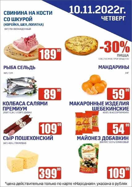 Акции линии воронеж