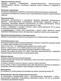 Л эликсир инструкция по применению