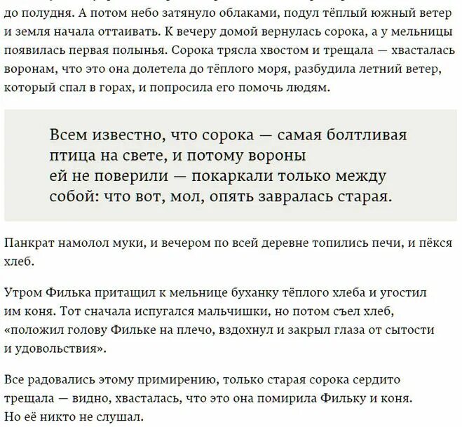 Краткое содержание рассказа в деревне. Панкрат помог фильке поверить людям. панкрат помог фильке поверить людям теплый хлеб. нарисовать сердце фильки из рассказа тёплый хлеб.