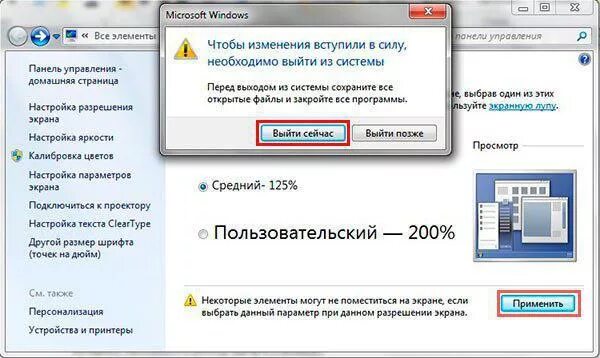 Как уменьшить страницу на экране. Как изменить размер экрана на мониторе компьютера. как уменьшить размер дисплея компьютера. как уменьшить размер экрана на компе. как уменьшить размер масштаба на экране компьютера.