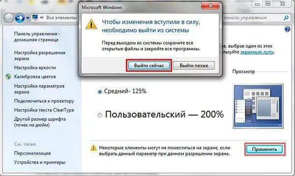 Как уменьшить экран 7. Как изменить размер экрана на мониторе компьютера. Как уменьшить размер дисплея компьютера. Как уменьшить размер экрана на компе. Как уменьшить размер масштаба на экране компьютера.