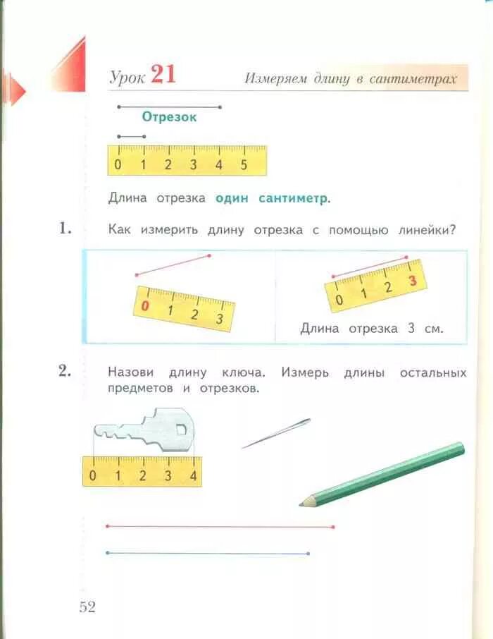 Записать длины отрезков разными способами. Задания на измерение длины. измерение длины 1 класс. задания по математике 1 класс сантиметр. сантиметр 1 класс задания.