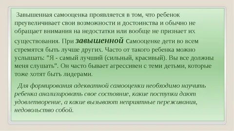 Почему завышенная самооценка