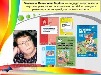 Гербова от рождения до школы