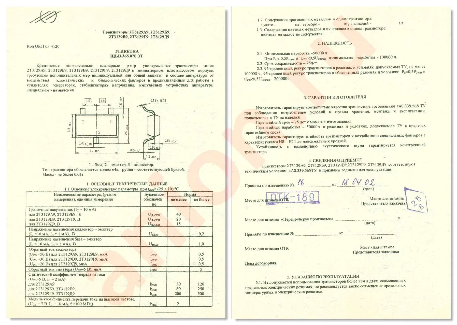 Область б 9.3. Транзистор 2т3130б9 этикетка. Транзистор 2т3129а. 2т3129б9 Datasheet. 2т3130б9 маркировка.