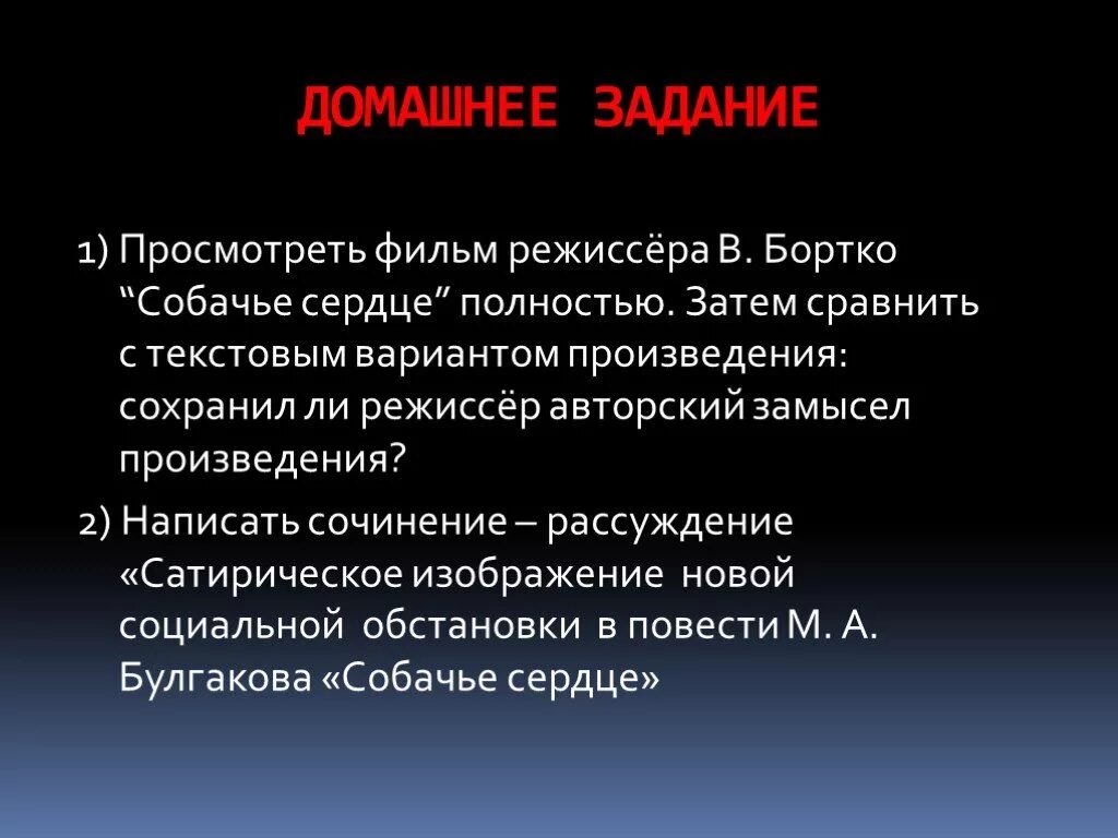 Собачье сердце презентация. Задания по повести Собачье сердце. Собачье сердце вопросы по главам. Булгаков Собачье сердце. Собачье сердце сравнения