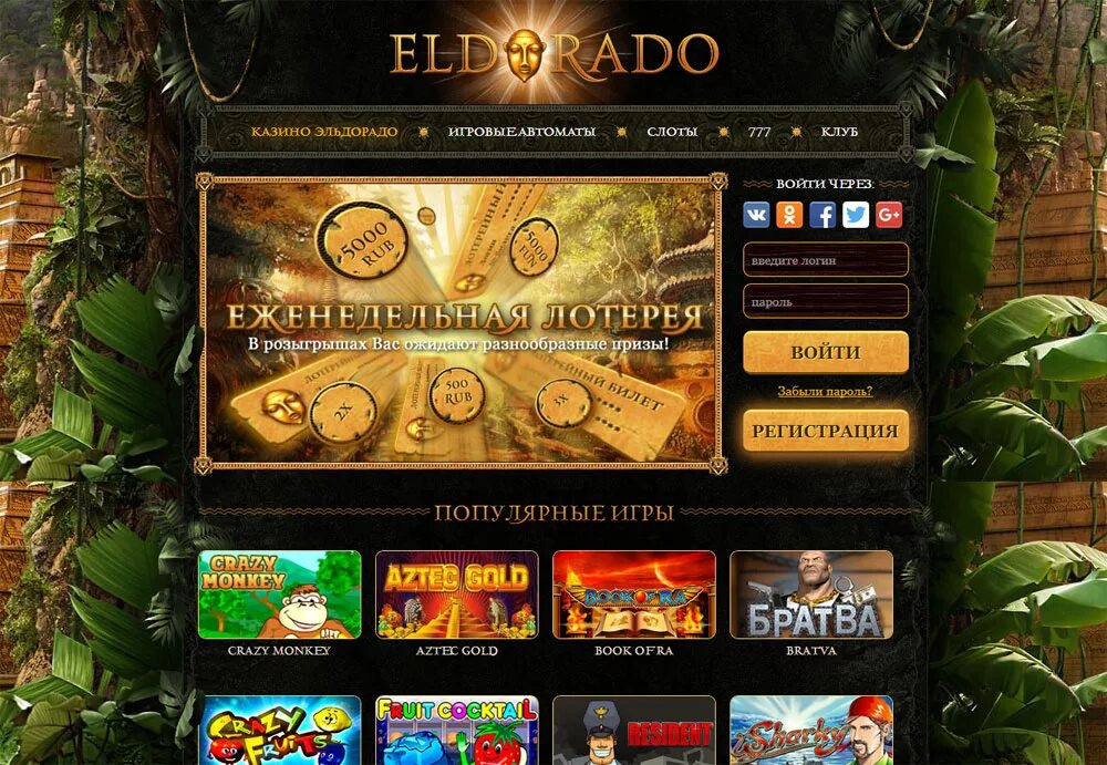 M eldo club. Eldorado казино. Слоты в казино Эльдорадо. Игровые автоматы золото Эльдорадо.