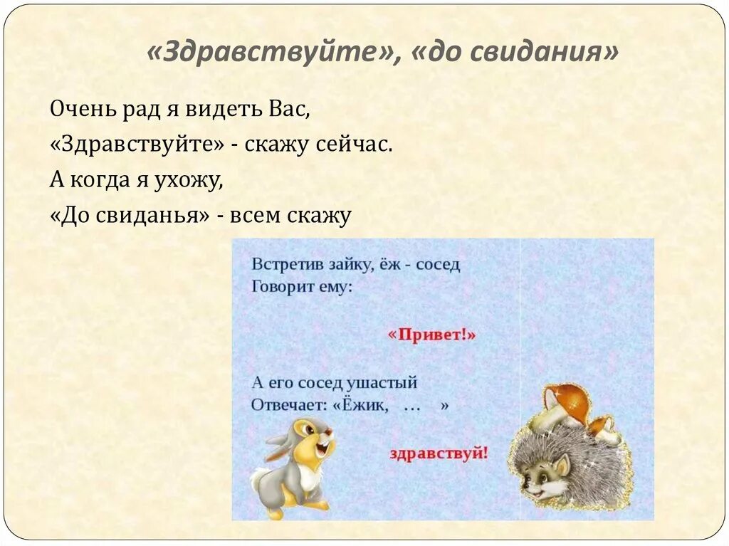 Урок вежливые слова 1 класс школа россии. Здравствуйте. Презентация вежливые слова 1 класс русский язык школа России. Здравствуйте дасыданя. Вежливые слова до свидания.