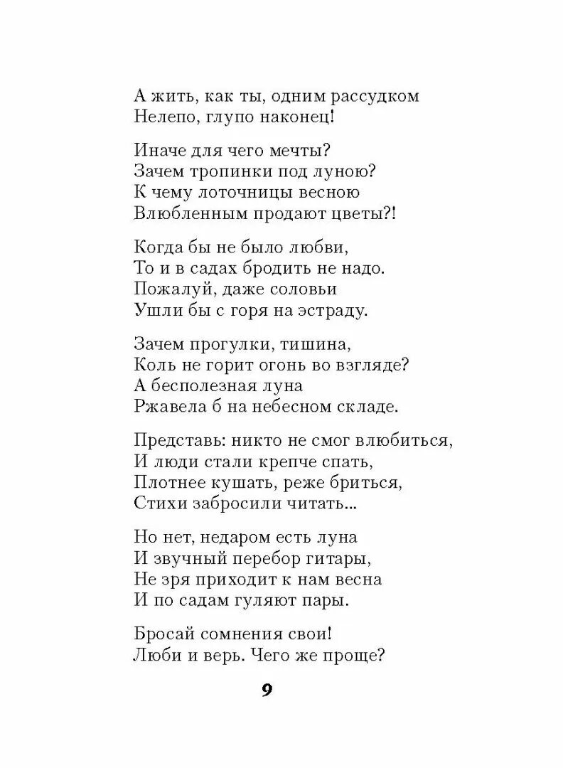 Текст любовь к книгам. Стихотворение Эдуарда Аркадьевича Асадова. Стихотворение Эдуарда Асадова. Стихи э Асадова.