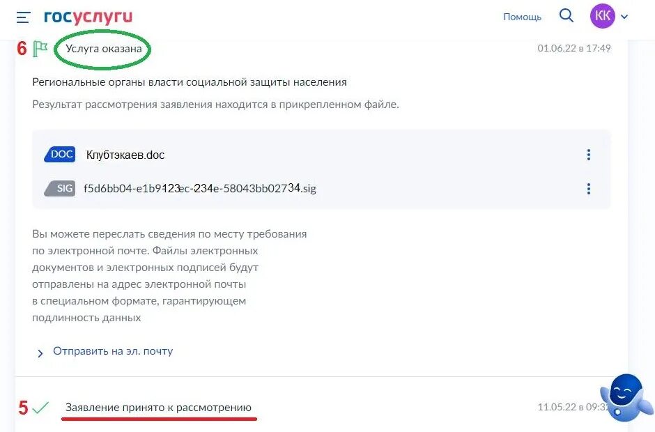 Что значит заявление принято к рассмотрению. Заявление на госуслугах. Госуслуги статус заявления. Заявление принято госуслуги. Заявка на технологическое присоединение на госуслугах.