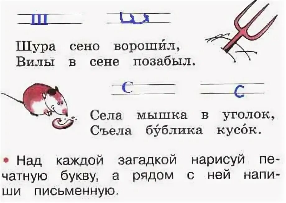 Прочитай стихи загадки г виеру. Соотнеси рисунки и загадки. Стихи Виеру о буквах. Стихи загадки г.Виеру. Загадки Виеру о буквах соотнеси.