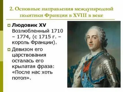 Политики франция 16 век