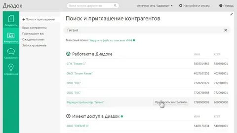 Контур диадок как выгрузить документы