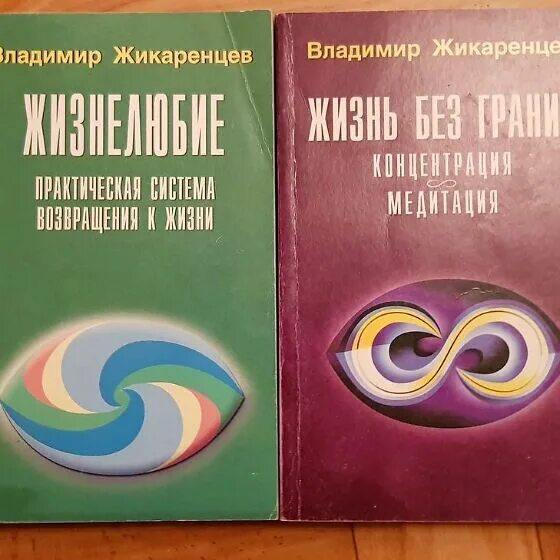 Путь к свободе жикаренцев читать. Владимир жикаренцев. книги владимира жикаренцева. жикаренцев причины болезней. владимир жикаренцев таблица.