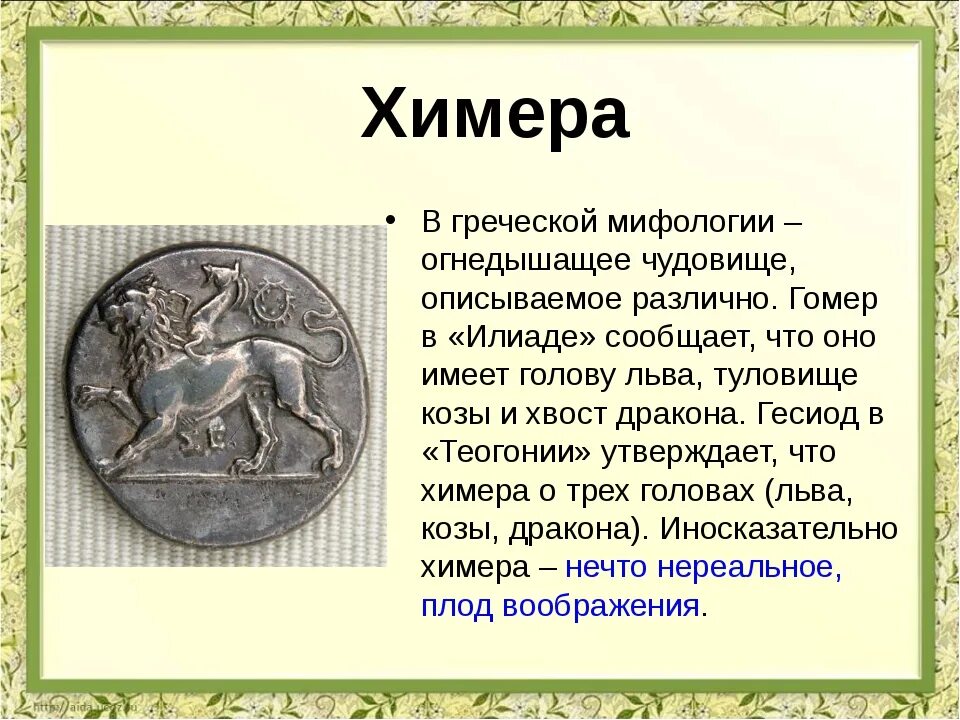 Выражения древнего рима. Крылатые выражения из мифов древней Греции. Крылатые выражения из древнегреческих мифов. Крылатые выражения из греческих мифов. Крылатые выражения из мифологии.