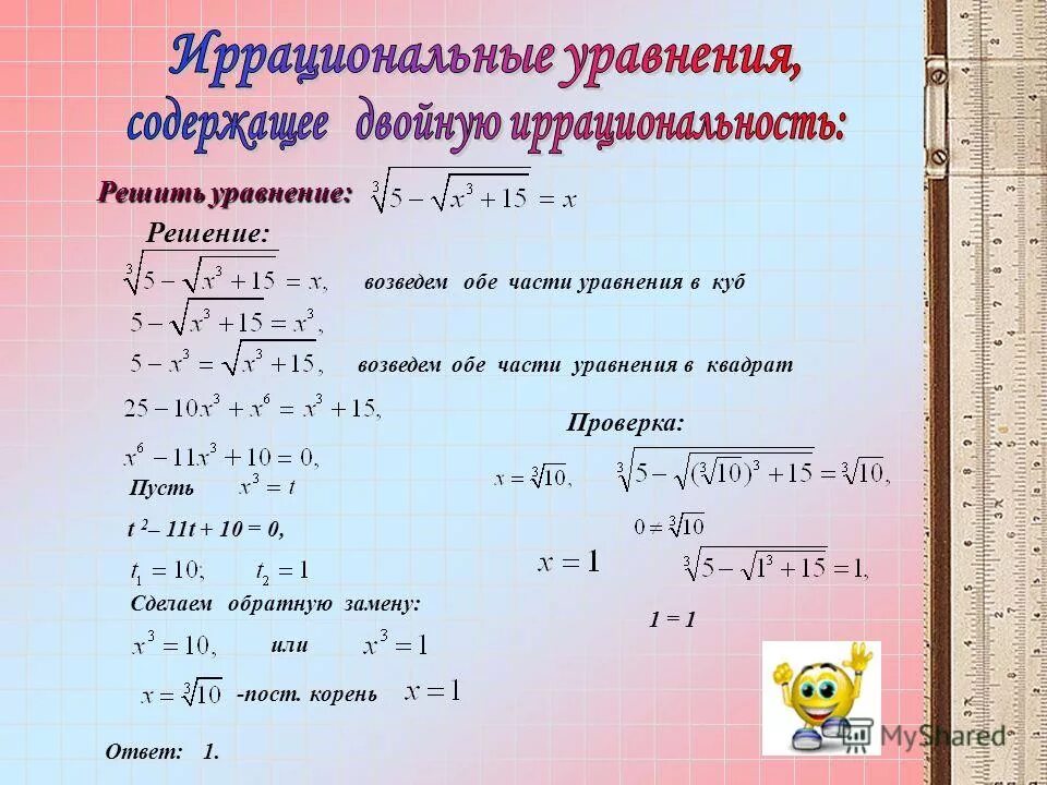 Урок иррациональное уравнение. Решение иррациональных уравнений. Дробные иррациональные уравнения. Методы решения иррациональных уравнений. Уравнение под корнем.