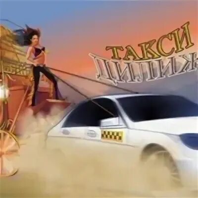 Стоп кредит новотроицк. Такси 555. Такси круиз дубна номера. Такси муравей чита чернышевск. Такси восток чернышевск.