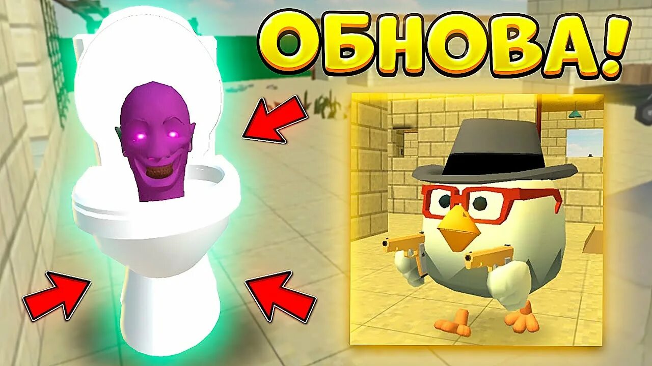 Chicken gun группа. Скибиди туалет в чикен гане. Скибиди туалет в чикен гане. Скибиди туалет в чикен гане. Stork marvel курица.